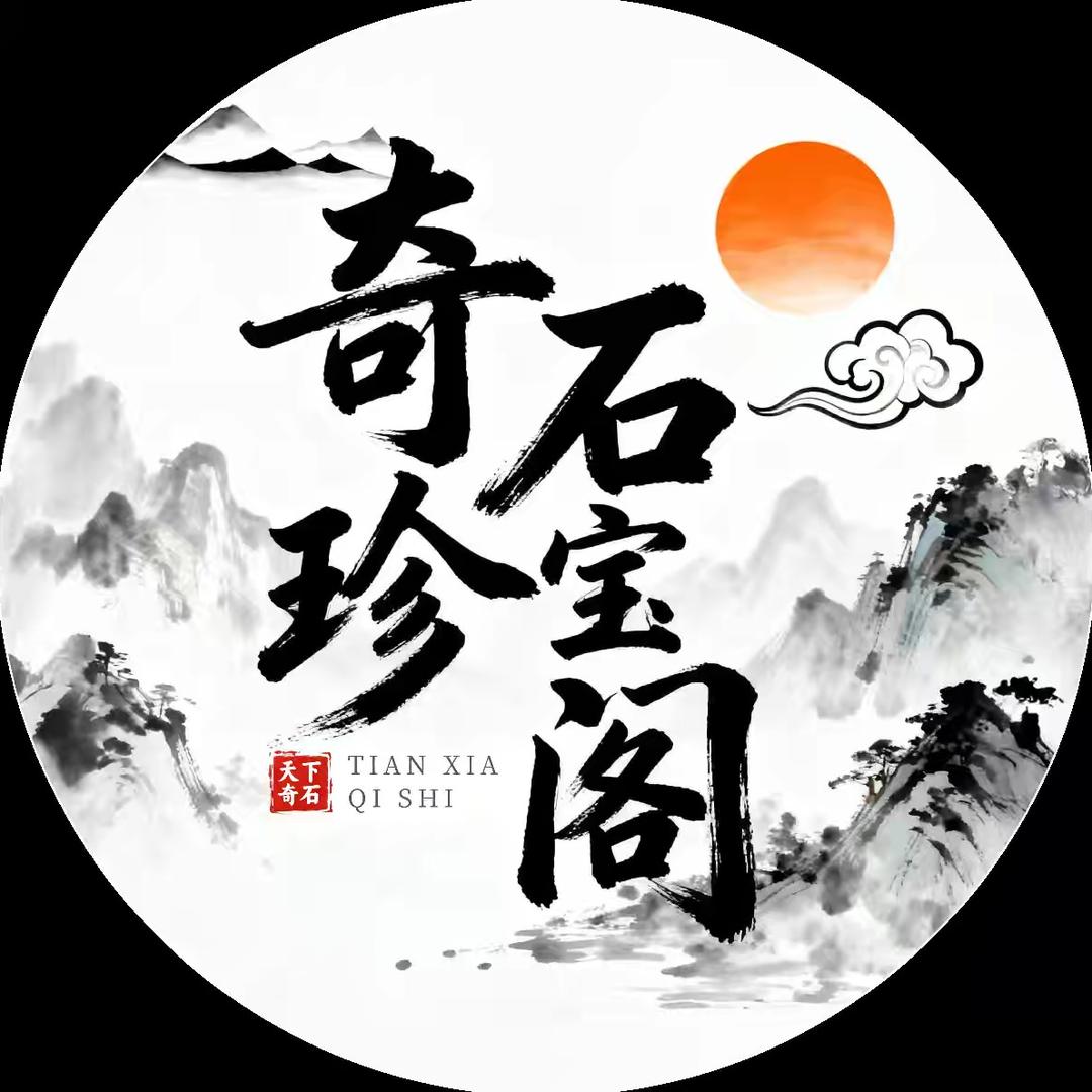 奇石珍宝阁