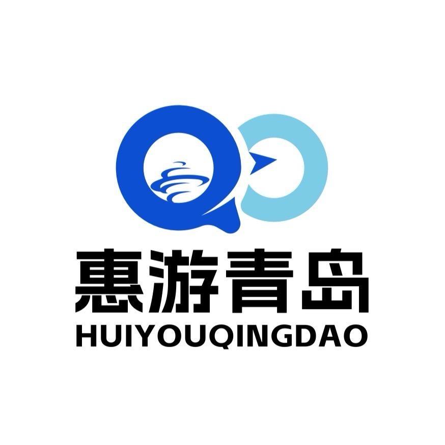 惠游青岛