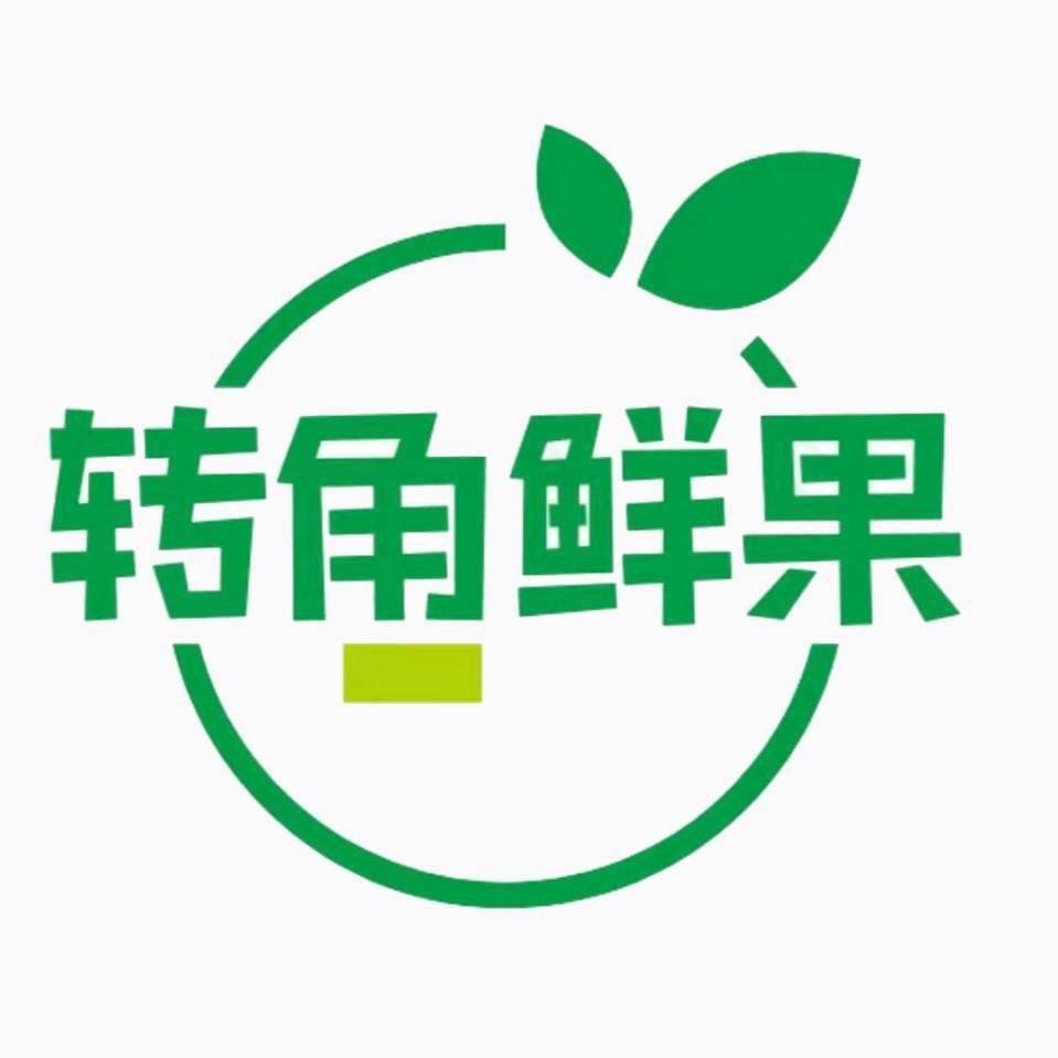 转角鲜果
