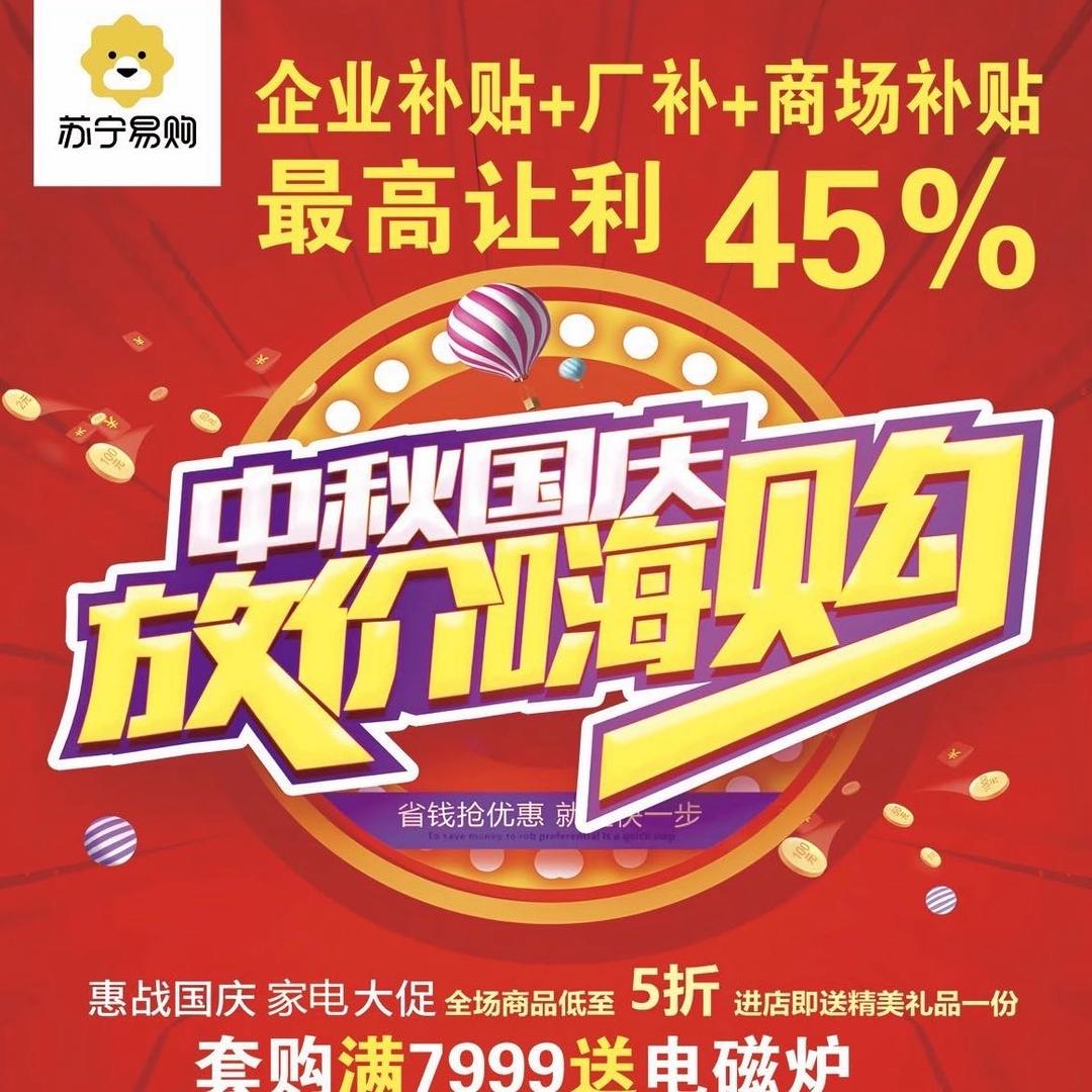 苏宁易购～家电批发李梁