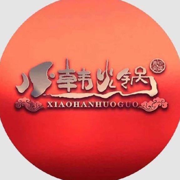 小韩火锅