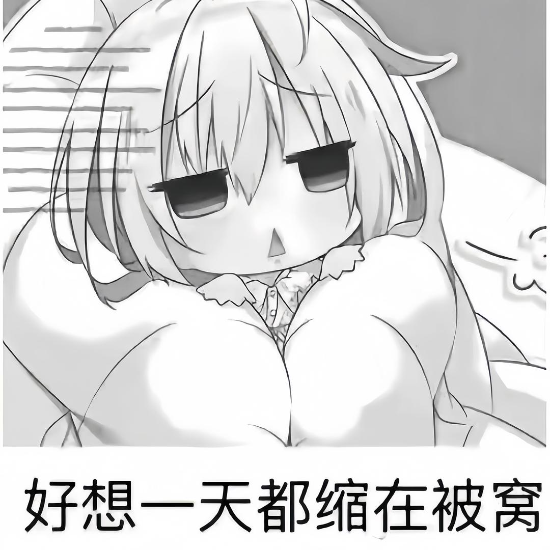 知名不具