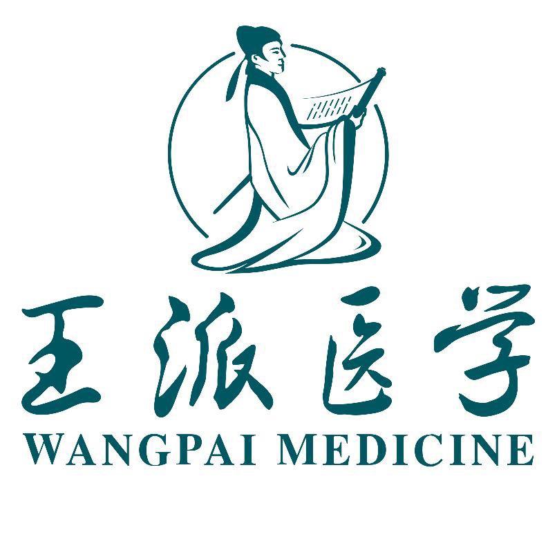 王派医学执考笔试