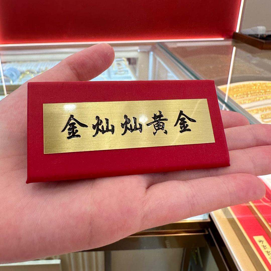 金灿灿黄金———木兮🌸