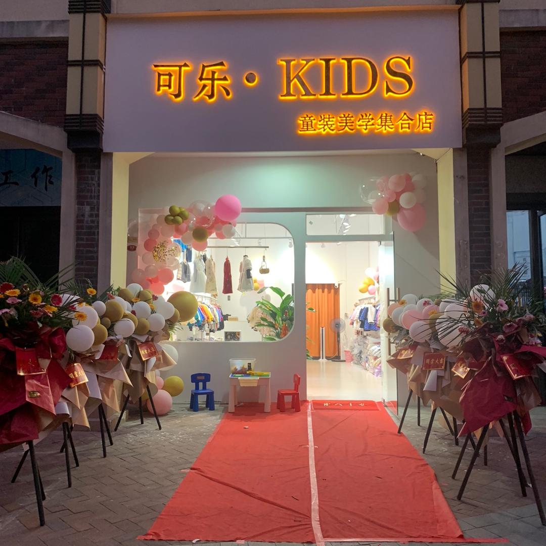 可乐童装童品