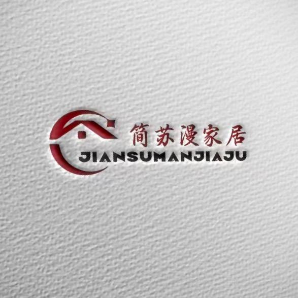 简苏漫家居