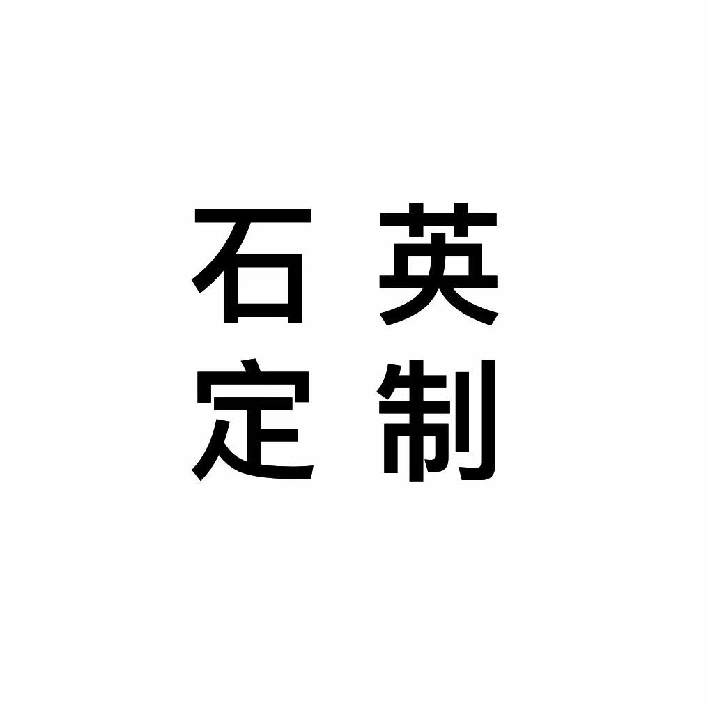 连云港雄泰石英科技有限公司