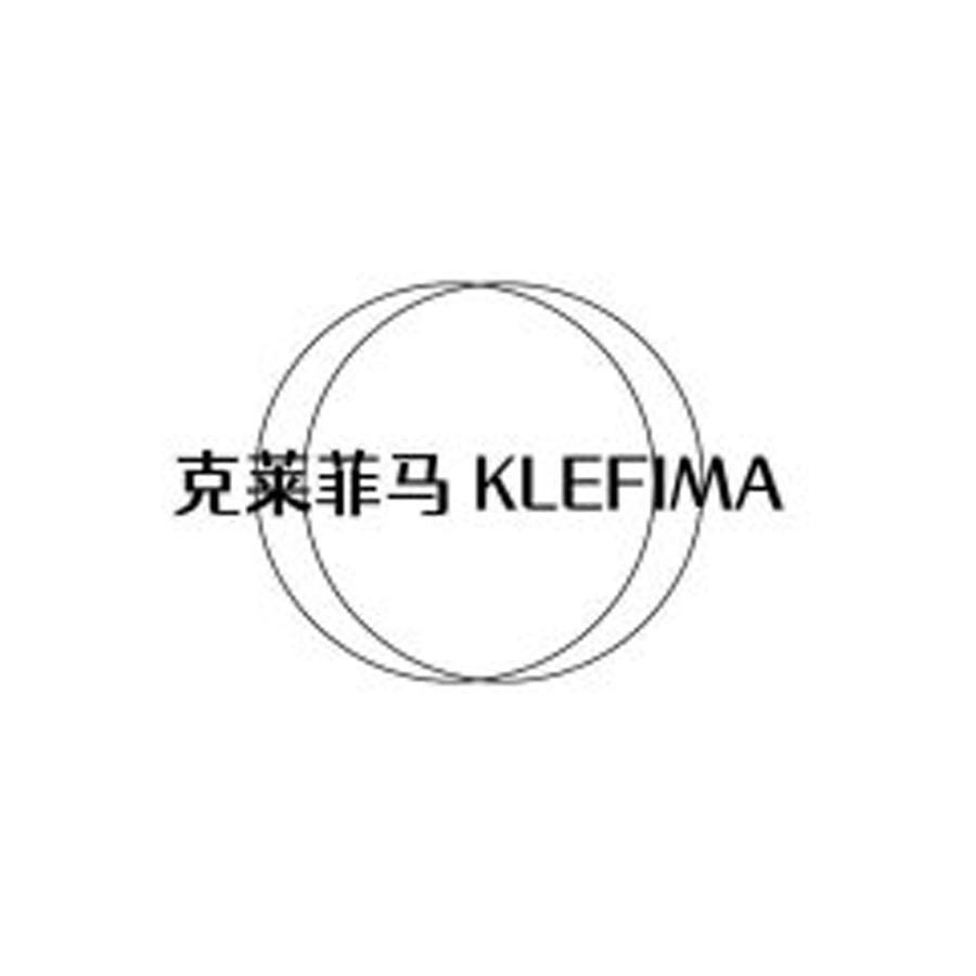 克莱菲马KLEFIMA