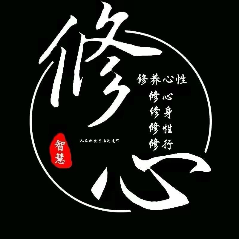 修心 888