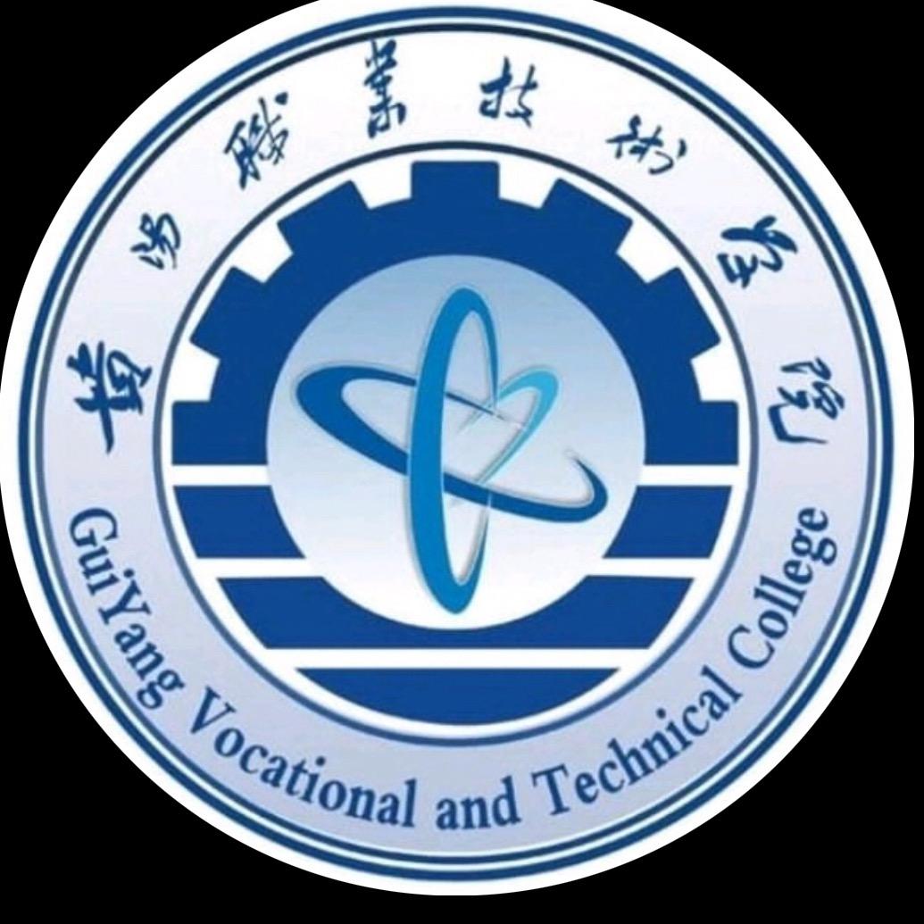 贵阳职业技术学院谢师兄
