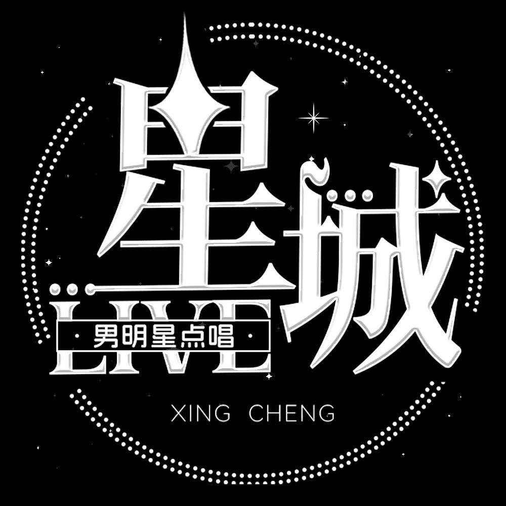 星城Live👑UU👑浅浅👑