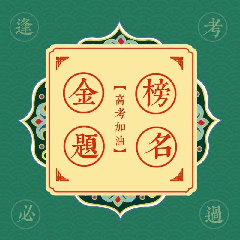 王老师讲升学规划