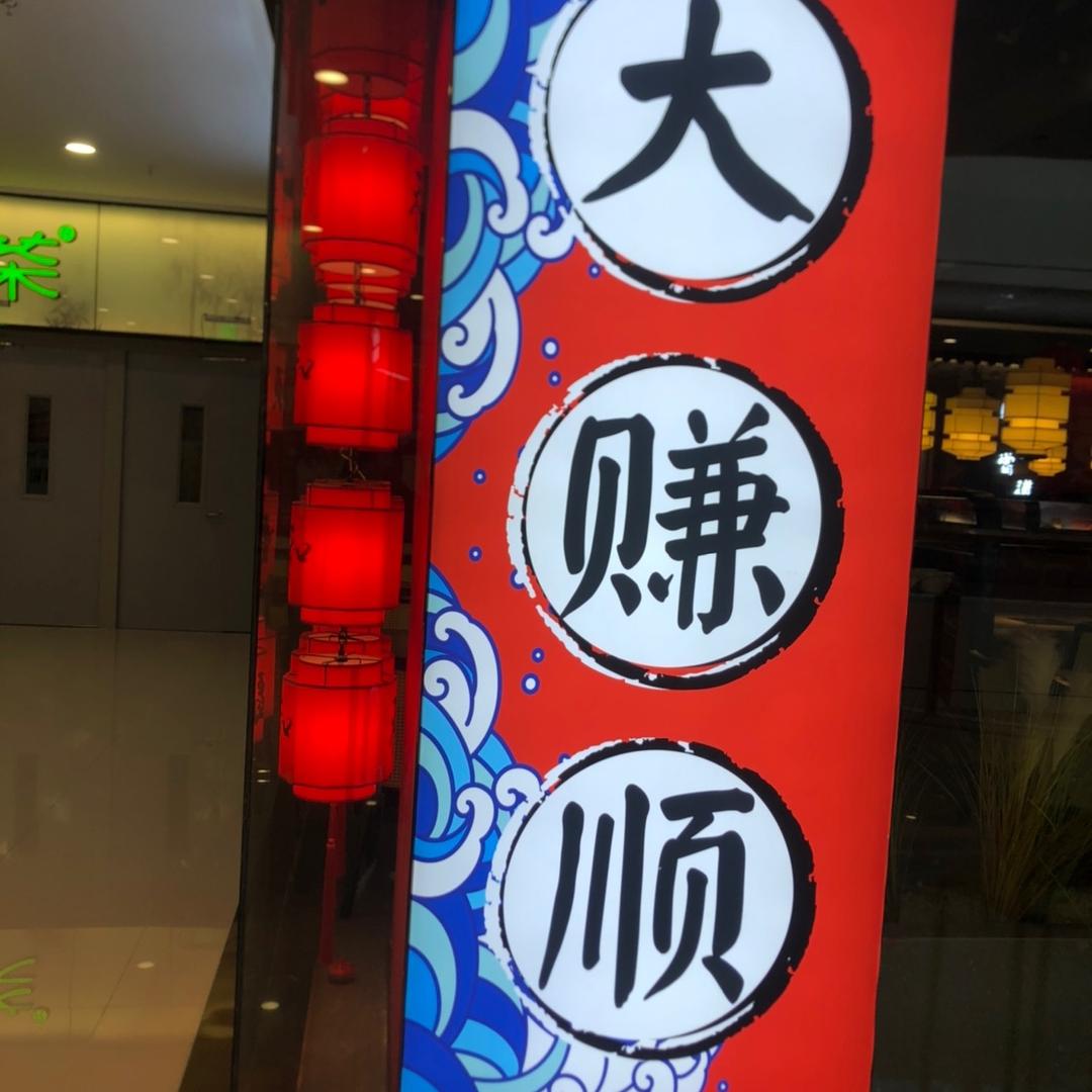 志向远大