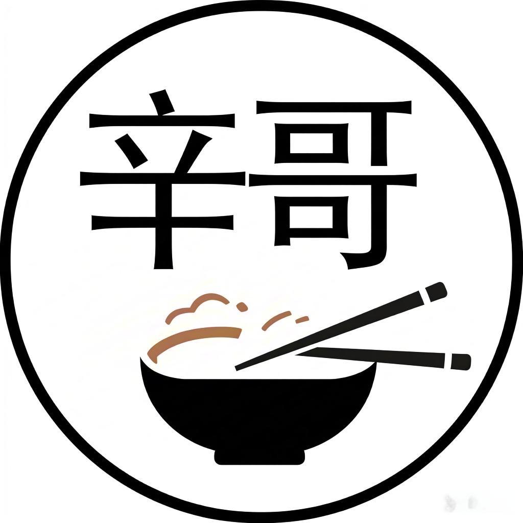 辛哥会吃饭
