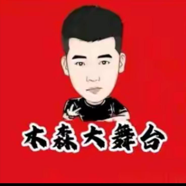木森优选好物推荐