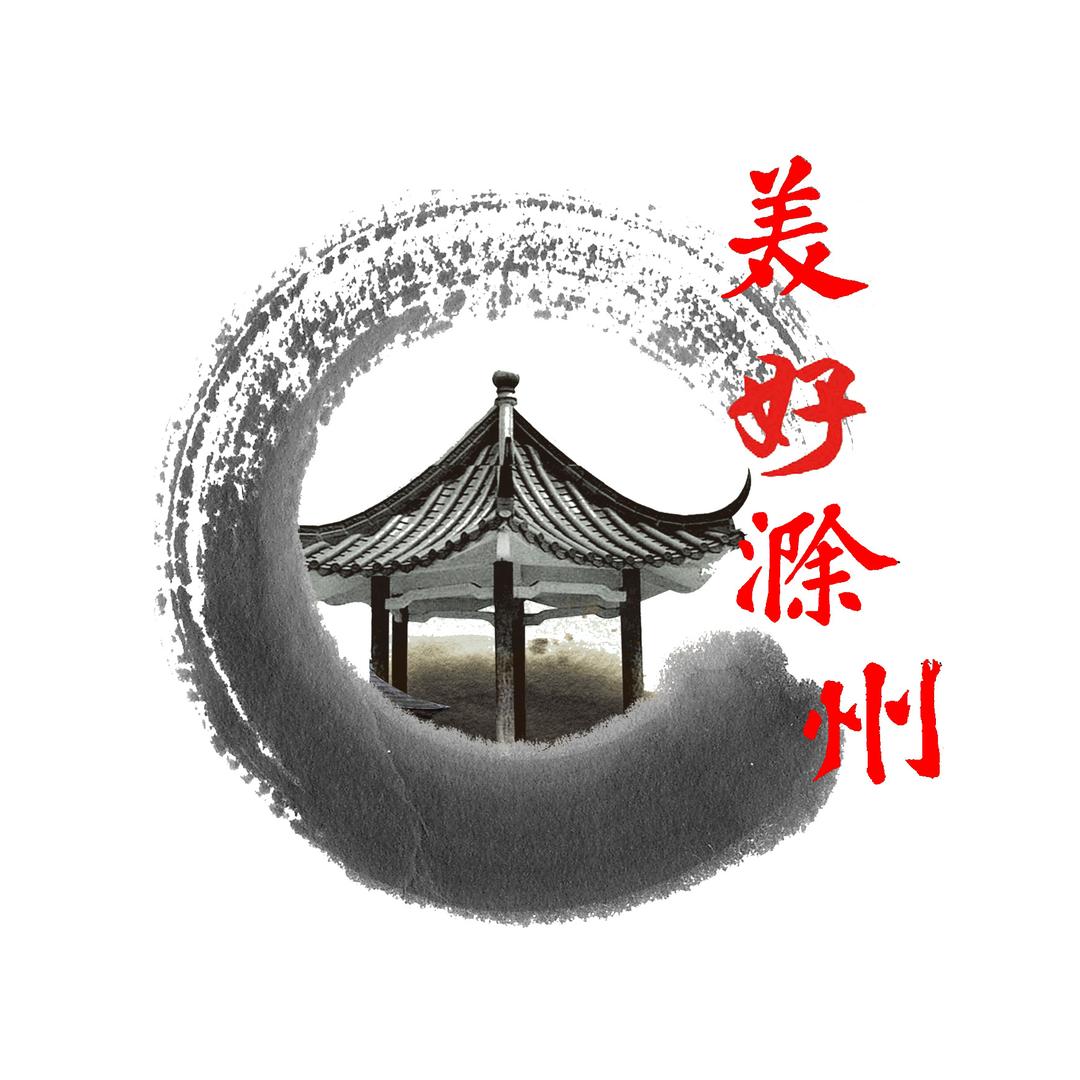 美好滁州