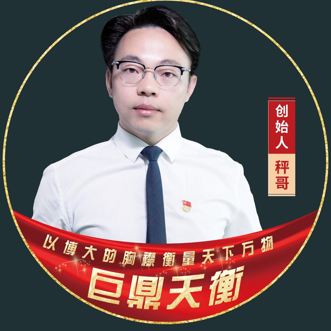 巨天创始人【秤哥】称重设备工厂/智照团