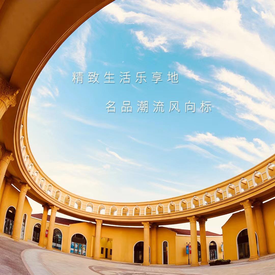 德州铜锣湾奥特莱斯小镇