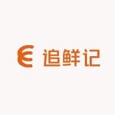 北京追鲜记网络科技有限公司