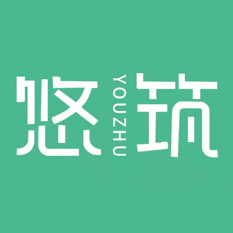 悠筑YOUZHU家具旗舰店