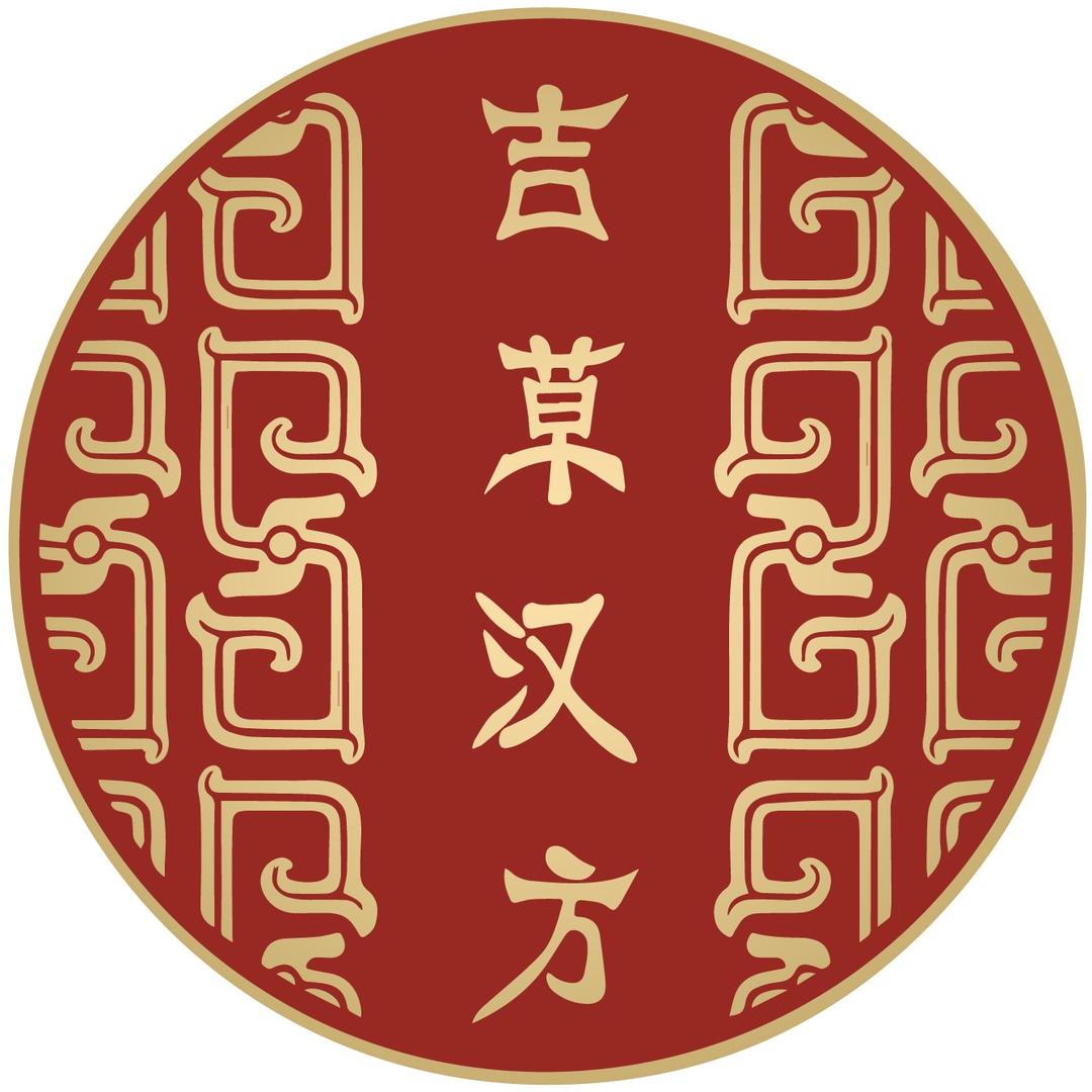 吉草汉方
