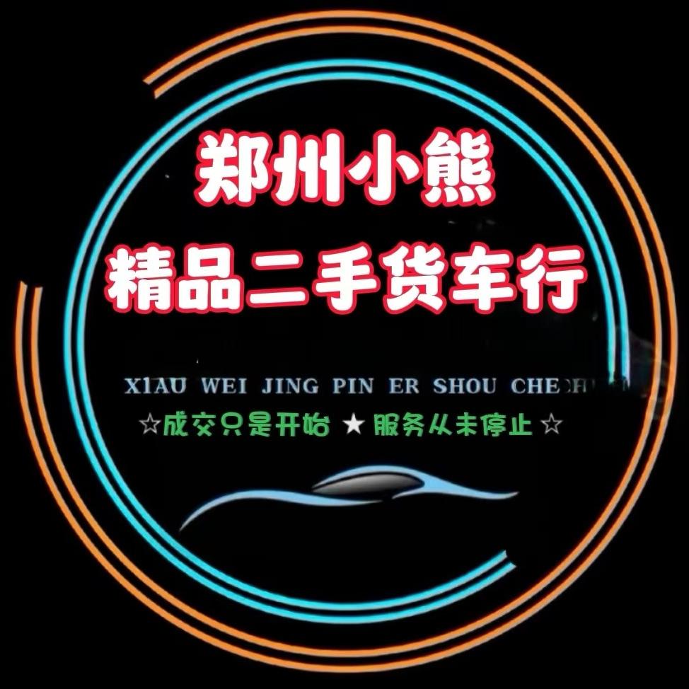 郑州小熊二手车