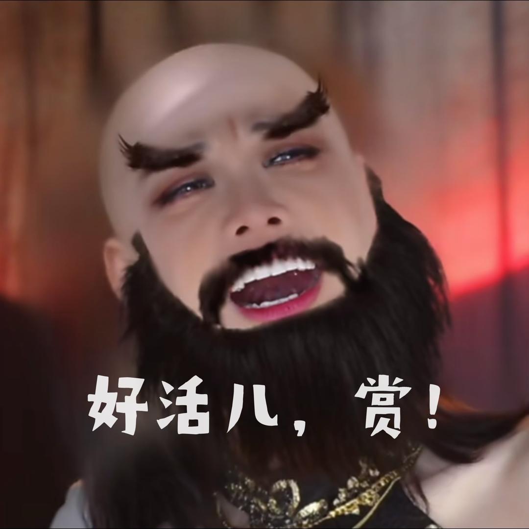 药尼酱。