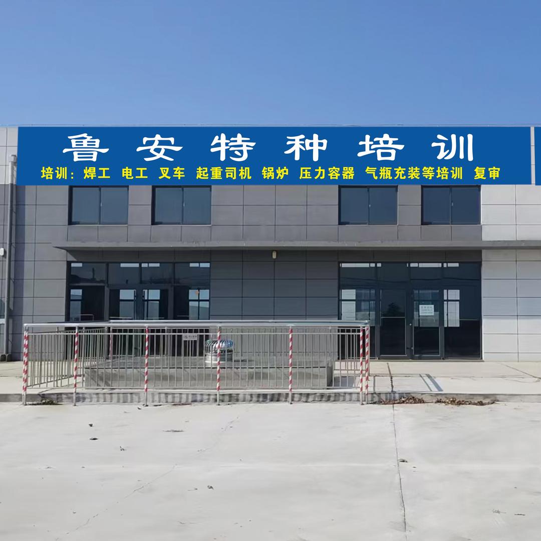 威海鲁安特种培训中心