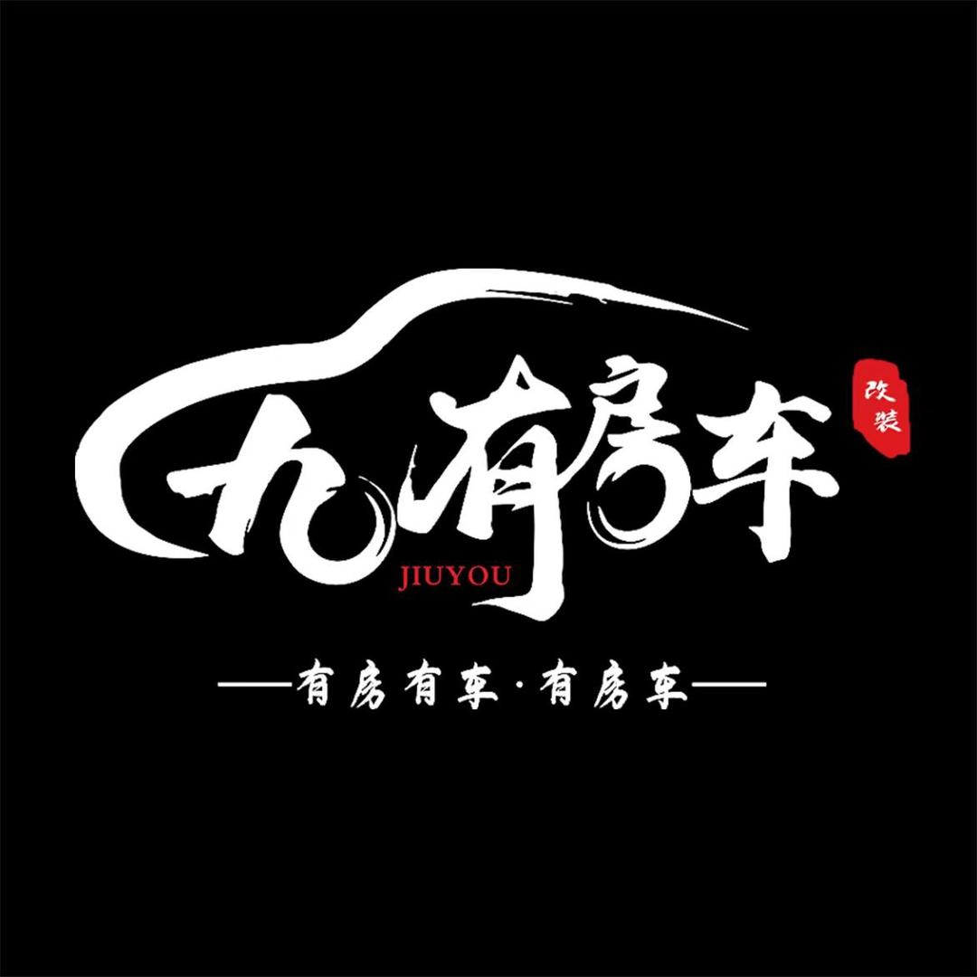 青岛九有房车-DZH
