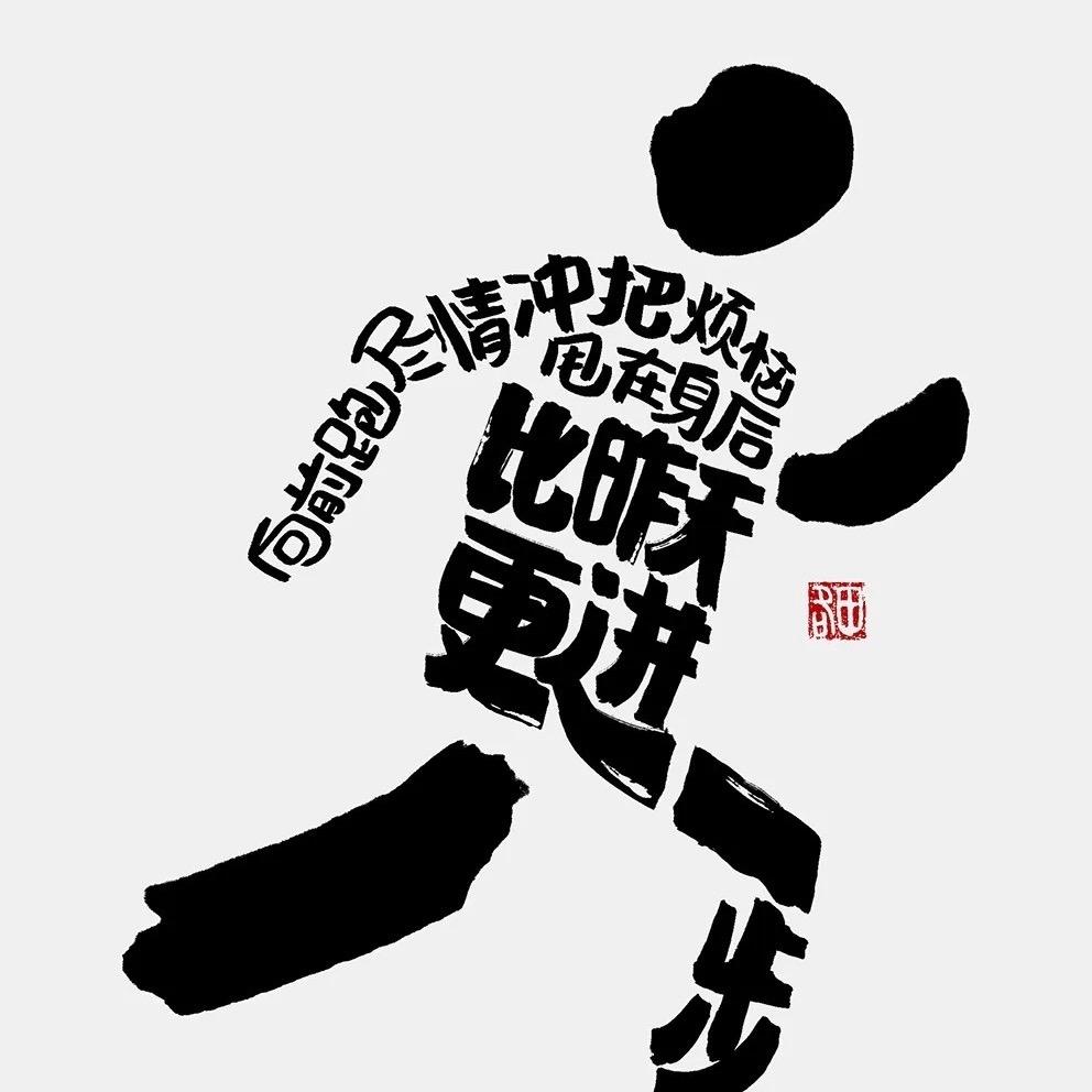 动跑海筏（朋友圈）