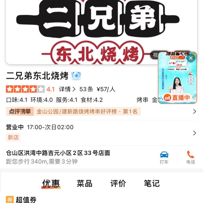 二兄弟东北烧烤