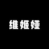 维姬娅轻奢配饰
