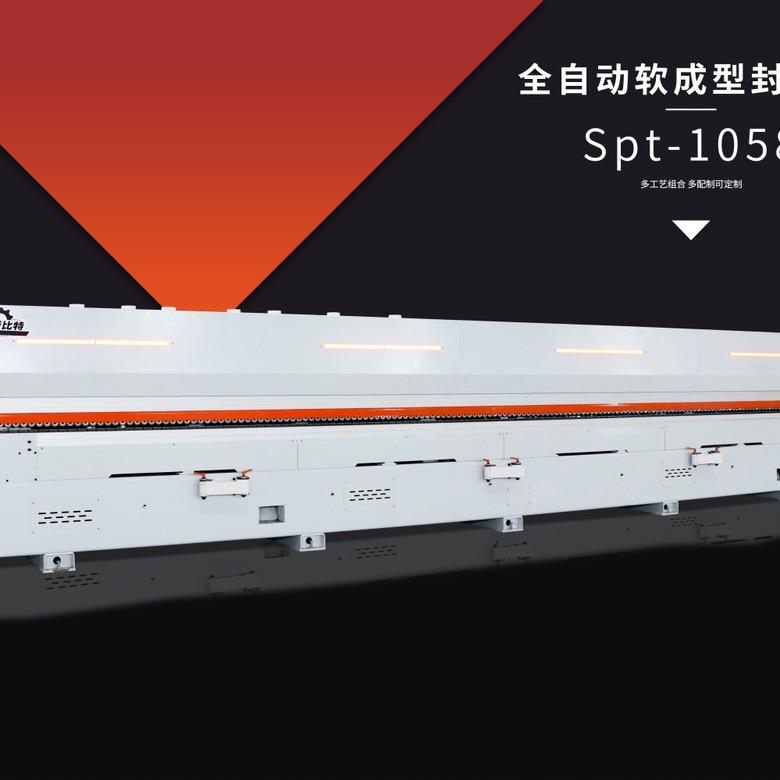 斯比特重型免拉手封边机