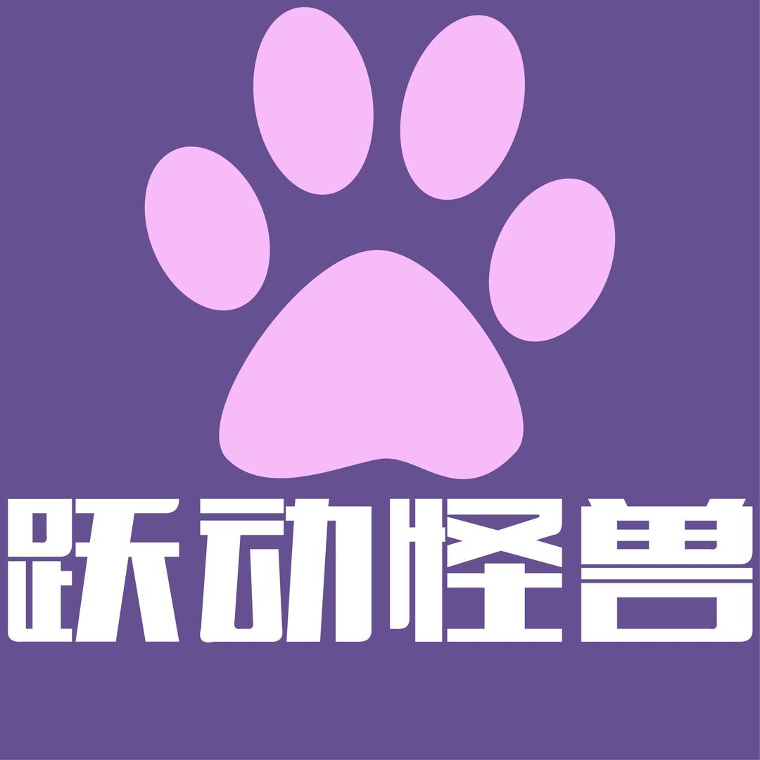 跃动怪兽运动嘉年华