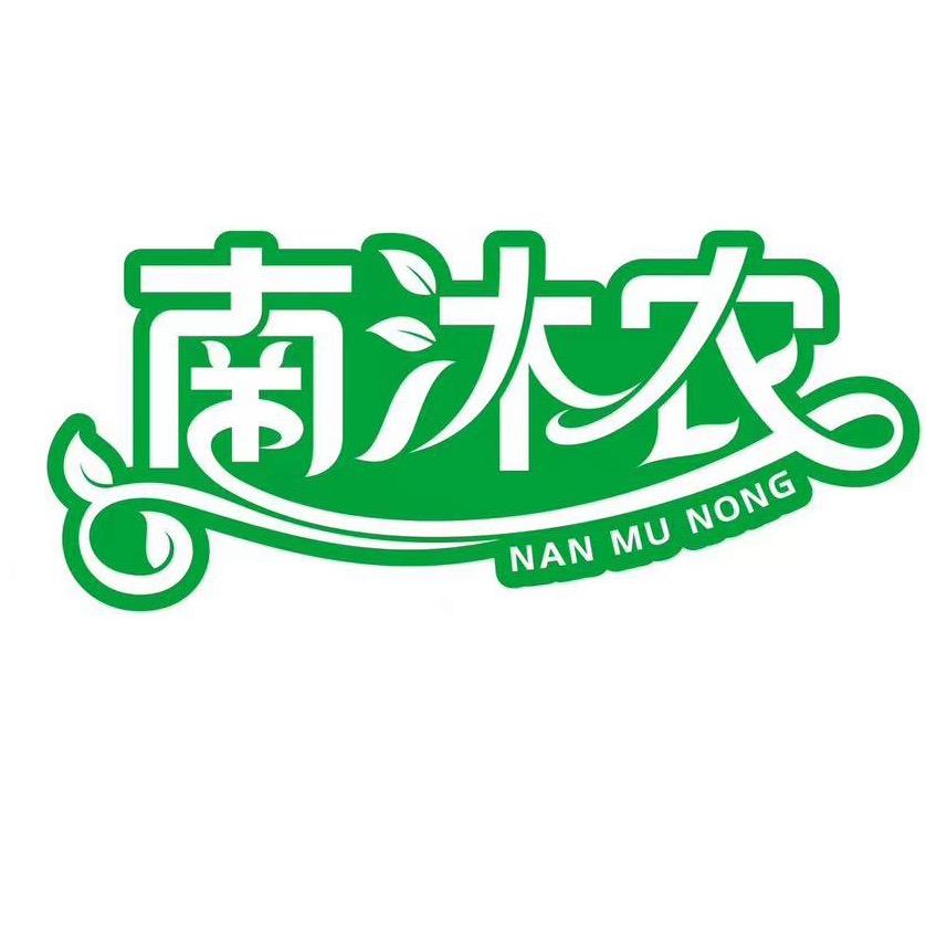 南沐农优选1