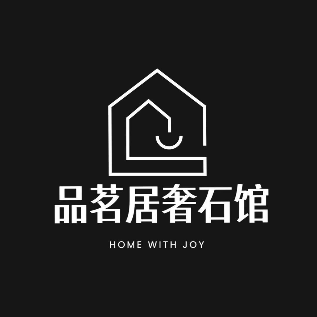 品茗居奢石家具