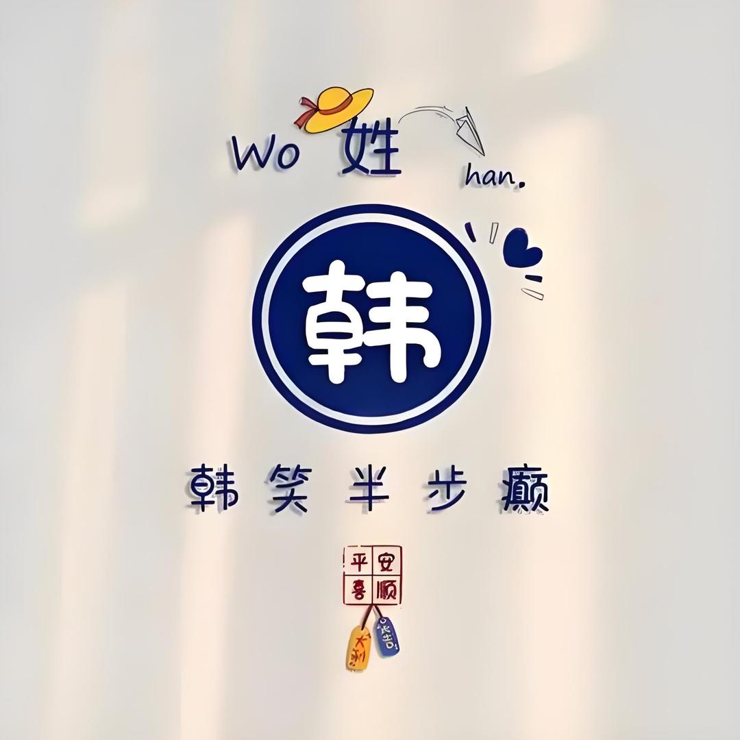 🏀韩笑半步癫-小韩