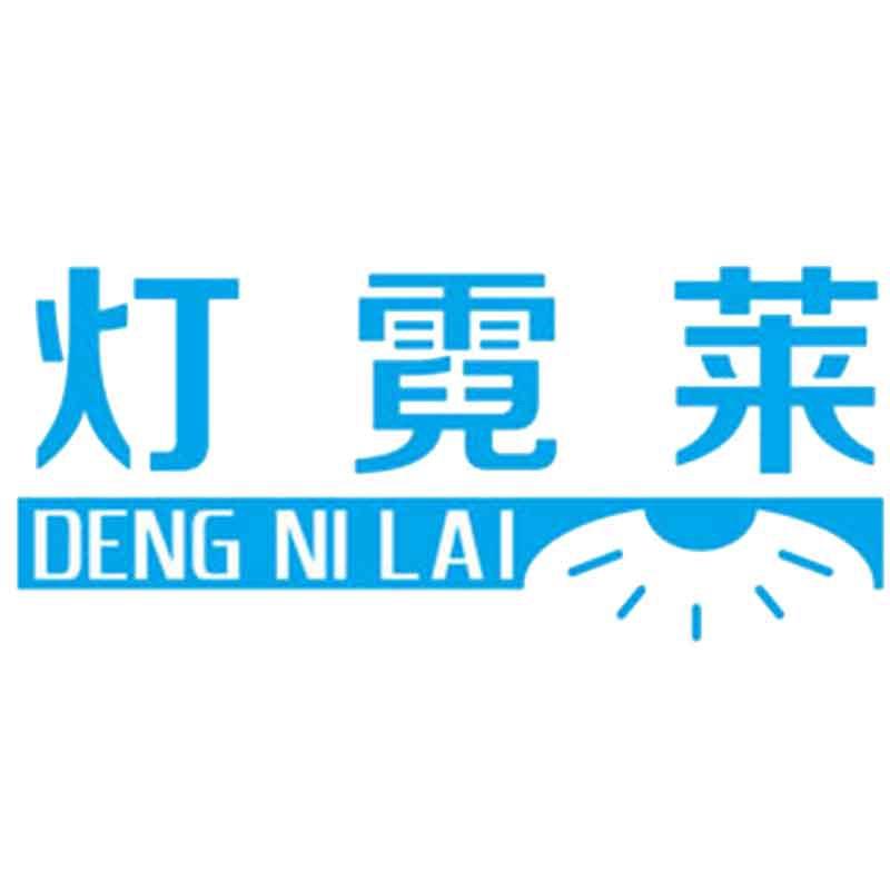 深圳市前程似锦灯饰照明有限公司企业店