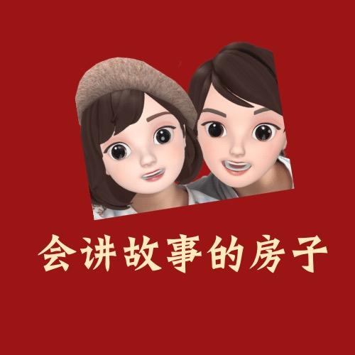 会讲故事的房子