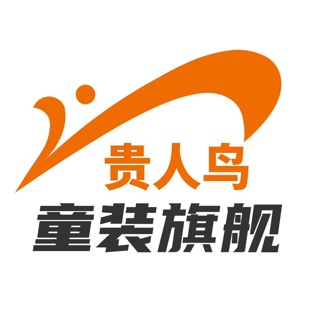 贵人鸟童装旗舰店