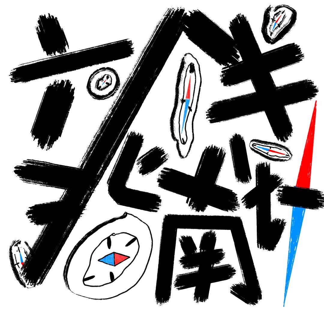 六个半指南针🧭