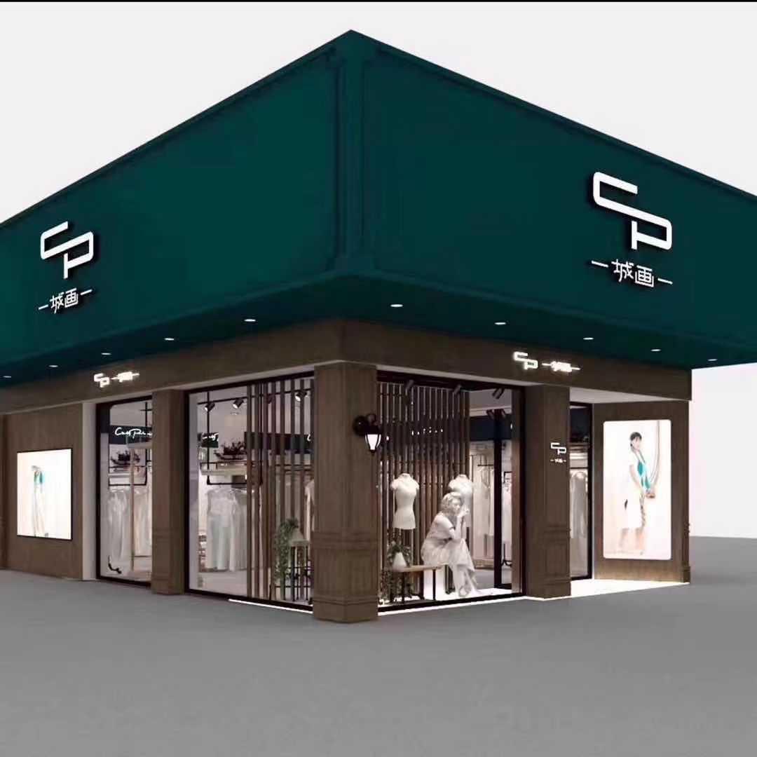 赤壁市一城画一服饰馆