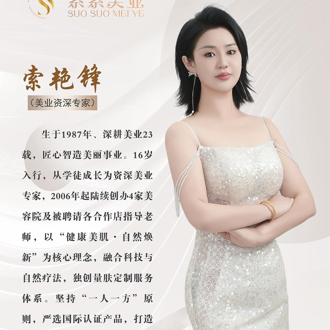 索索美业3（忻州）