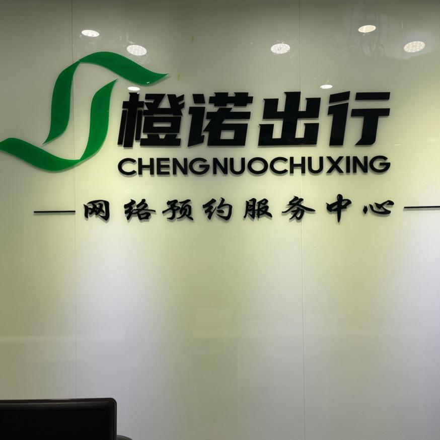 橙诺出行-北京自驾游租车