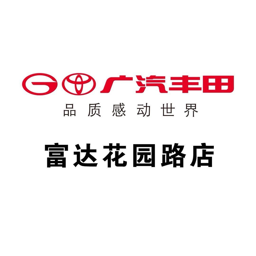 广汽丰田郑州新能源体验中心