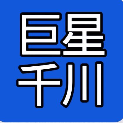 千川科普（源头）巨星