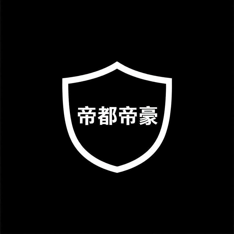 帝都帝豪男装