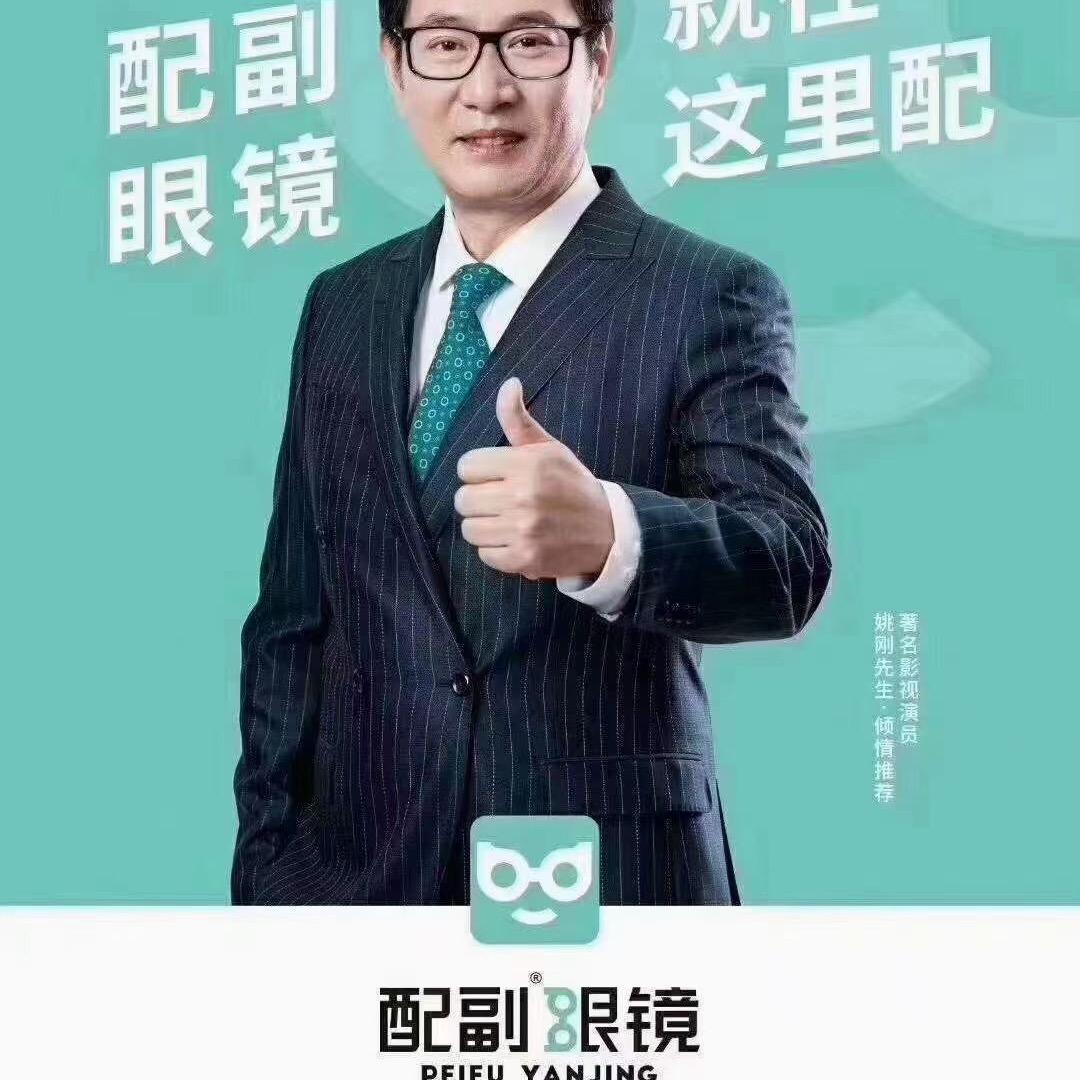 明赫眼镜