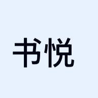 书悦图书店