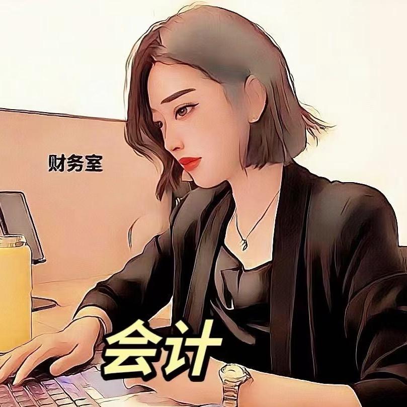 金戈老师财税实操